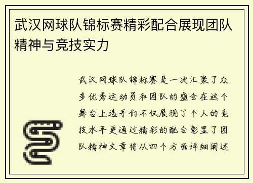 武汉网球队锦标赛精彩配合展现团队精神与竞技实力